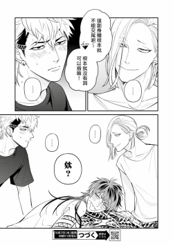 Page 23 of Yabuhebi Koiwazurai | 惹恋上身