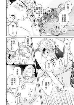 Page 28 of Yabuhebi Koiwazurai | 惹恋上身