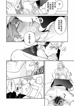 Page 30 of Yabuhebi Koiwazurai | 惹恋上身