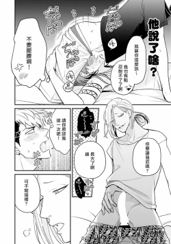 Page 32 of Yabuhebi Koiwazurai | 惹恋上身