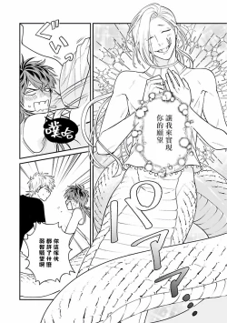 Page 34 of Yabuhebi Koiwazurai | 惹恋上身