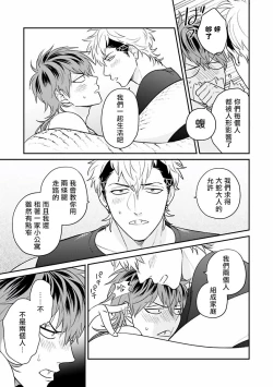 Page 39 of Yabuhebi Koiwazurai | 惹恋上身