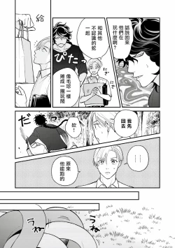 Page 3 of Yabuhebi Koiwazurai | 惹恋上身