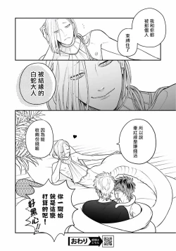 Page 40 of Yabuhebi Koiwazurai | 惹恋上身