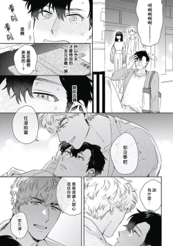 Page 8 of Mamotte Agetai Sawatari3