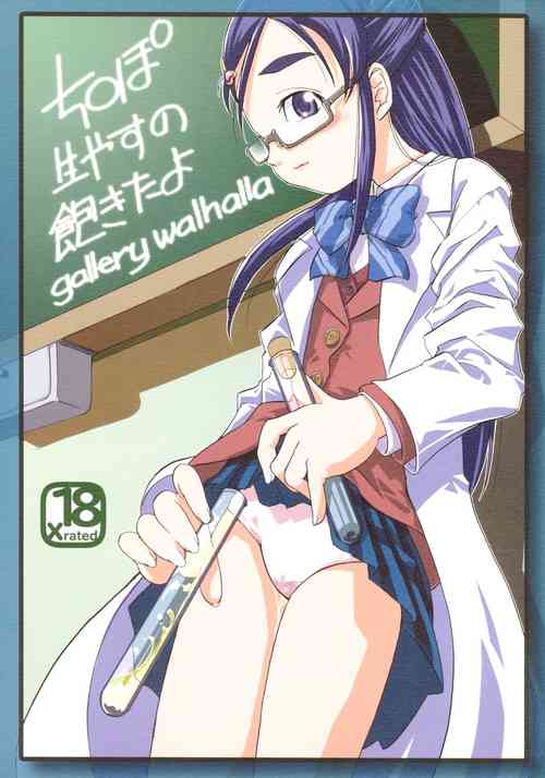 Download Chinpo Hayasu no Akita yo