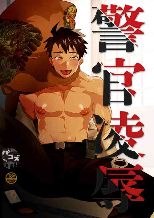 Download Keikan Ryoujoku| Rape of a Police Officer
