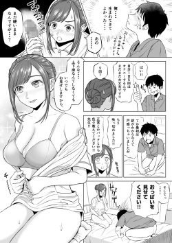 Page 19 of 高橋あゆみさんは医療従順者