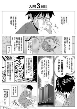 Page 39 of 高橋あゆみさんは医療従順者