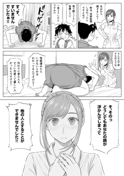 Page 57 of 高橋あゆみさんは医療従順者