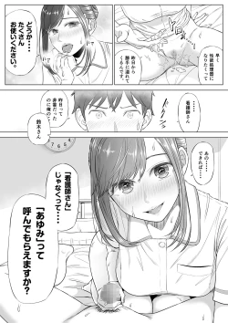 Page 63 of 高橋あゆみさんは医療従順者