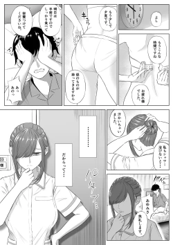 Page 72 of 高橋あゆみさんは医療従順者