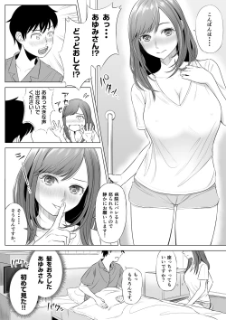 Page 76 of 高橋あゆみさんは医療従順者