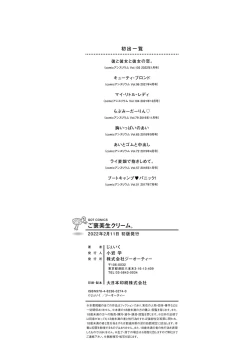 Page 199 of Gohoubi Nama Cream.