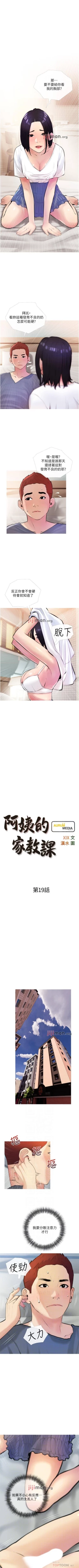Page 119 of 【周二连载】阿姨的家教课（作者：XIX&漢水） 第1~25话