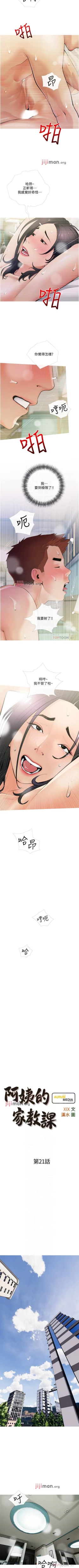 Page 134 of 【周二连载】阿姨的家教课（作者：XIX&漢水） 第1~25话