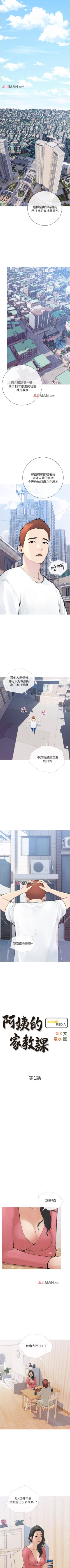 Page 2 of 【周二连载】阿姨的家教课（作者：XIX&漢水） 第1~25话