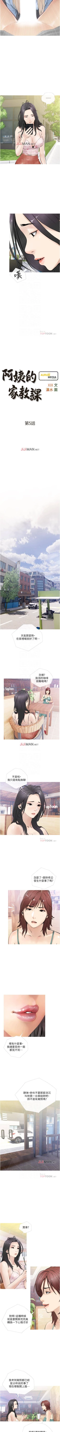 Page 30 of 【周二连载】阿姨的家教课（作者：XIX&漢水） 第1~25话