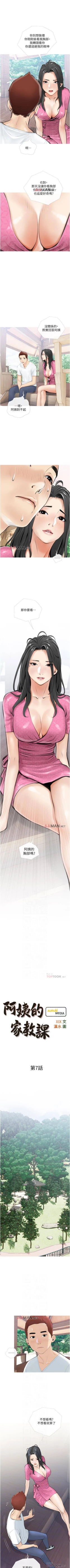 Page 41 of 【周二连载】阿姨的家教课（作者：XIX&漢水） 第1~25话