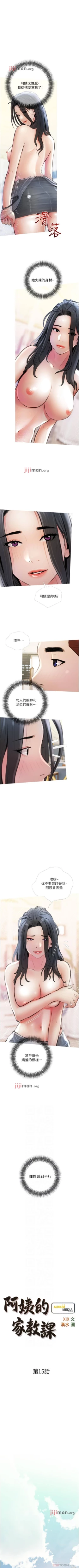 Page 91 of 【周二连载】阿姨的家教课（作者：XIX&漢水） 第1~25话