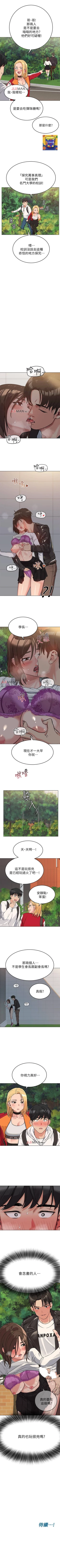 Page 12 of 【周二连载】要对妈妈保密唷!（作者：NOAH） 第1~29话