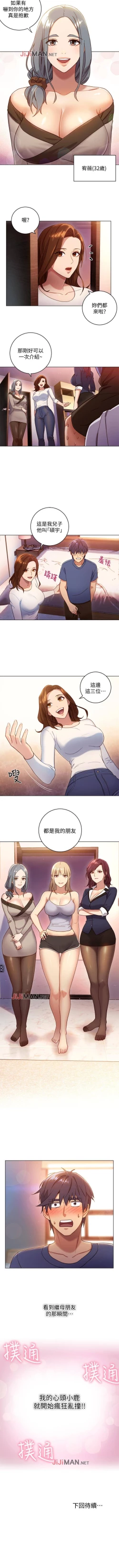 Page 14 of 【周二连载】继母的朋友们（作者：Red-A&頸枕） 第1~68话