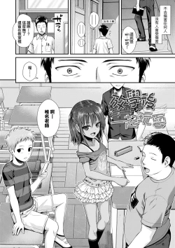 Page 8 of Prototype Lolita  試作型好色少女