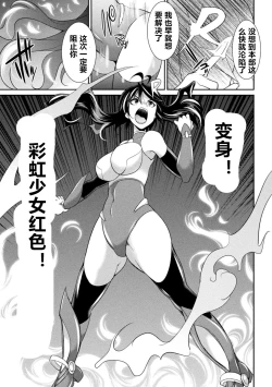 Page 7 of Tokumu Sentai Colorful Force ch.5