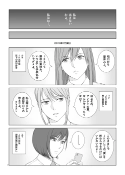 Page 4 of 夏の戯交 第一話