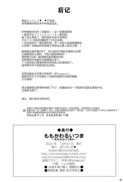 Page 26 of Momoka Warui Tsuma