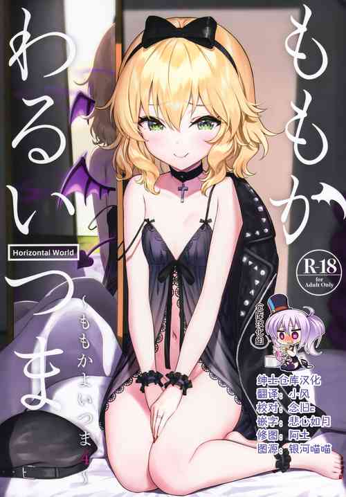 Download Momoka Warui Tsuma