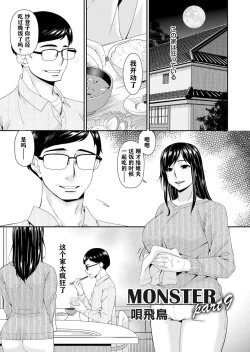 Page 165 of MONSTER 謀欲ノ棲