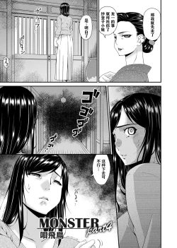 Page 64 of MONSTER 謀欲ノ棲