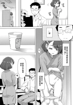 Page 9 of Boku no Shinryoujo e Youkoso.