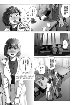 Page 17 of Kurata Akiko no Kokuhaku 3 - Confession of Akiko kurata Epsode 3 | 仓田有稀子的告白 第3话