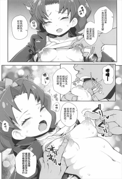 Page 8 of Aoi Gelato