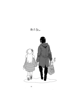 Page 28 of Ro-chan no Sauna de Daisakusen