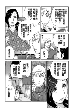 Page 2 of 女将がブルマにきがえたら（Chinese）