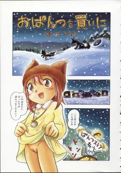 Page 14 of Pocket ni Koukishin