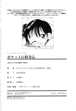 Page 177 of Pocket ni Koukishin