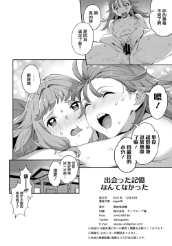 Page 24 of Deatta Kioku nante Nakatta