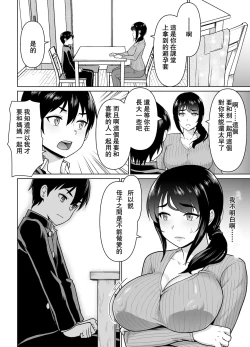 Page 20 of Boshi Kara Hajimeru Renai Kankei