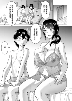 Page 25 of Boshi Kara Hajimeru Renai Kankei