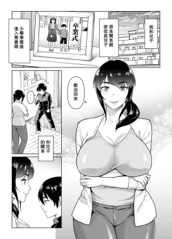 Page 3 of Boshi Kara Hajimeru Renai Kankei