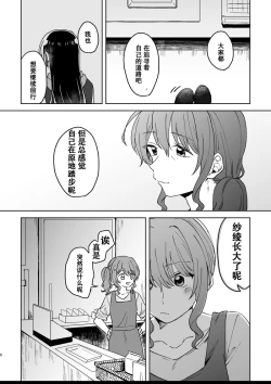 Page 6 of Anata no Kusuriyubi ni Eien o