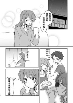 Page 8 of Anata no Kusuriyubi ni Eien o