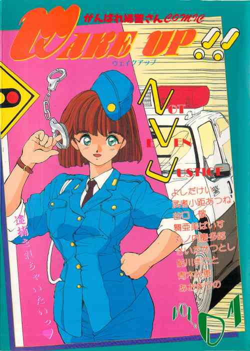 Download WAKE UP!! Good luck policewoman comic vol.1