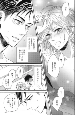 Page 18 of Koi no Tsuzuki wa