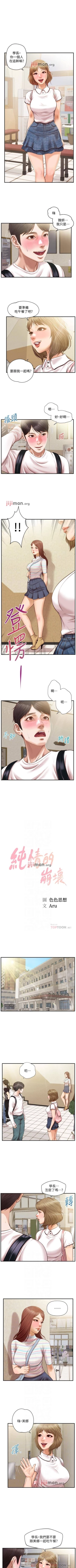 Page 160 of 【周三连载】纯情的崩坏（作者：Aru&色色思想） 第1~34话