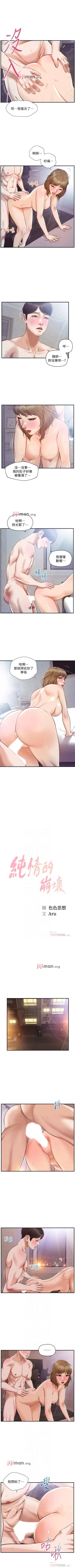 Page 178 of 【周三连载】纯情的崩坏（作者：Aru&色色思想） 第1~34话